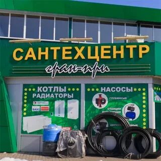 Сантехцентр