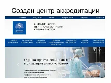 Аккредитации руководителей медицинских
