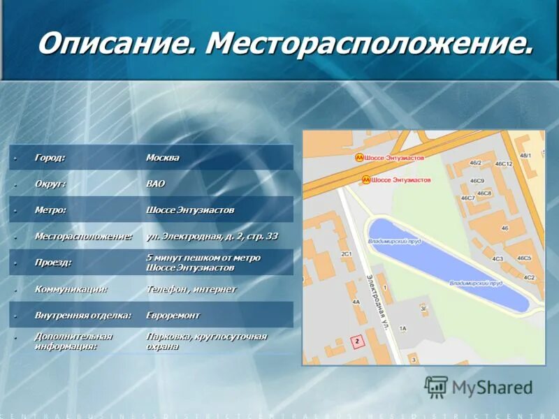 Москва, шоссе энтузиастов д. Место расположения магазина. Место расположения магазина. Местоположение магазина. Карта нахождения магазина.