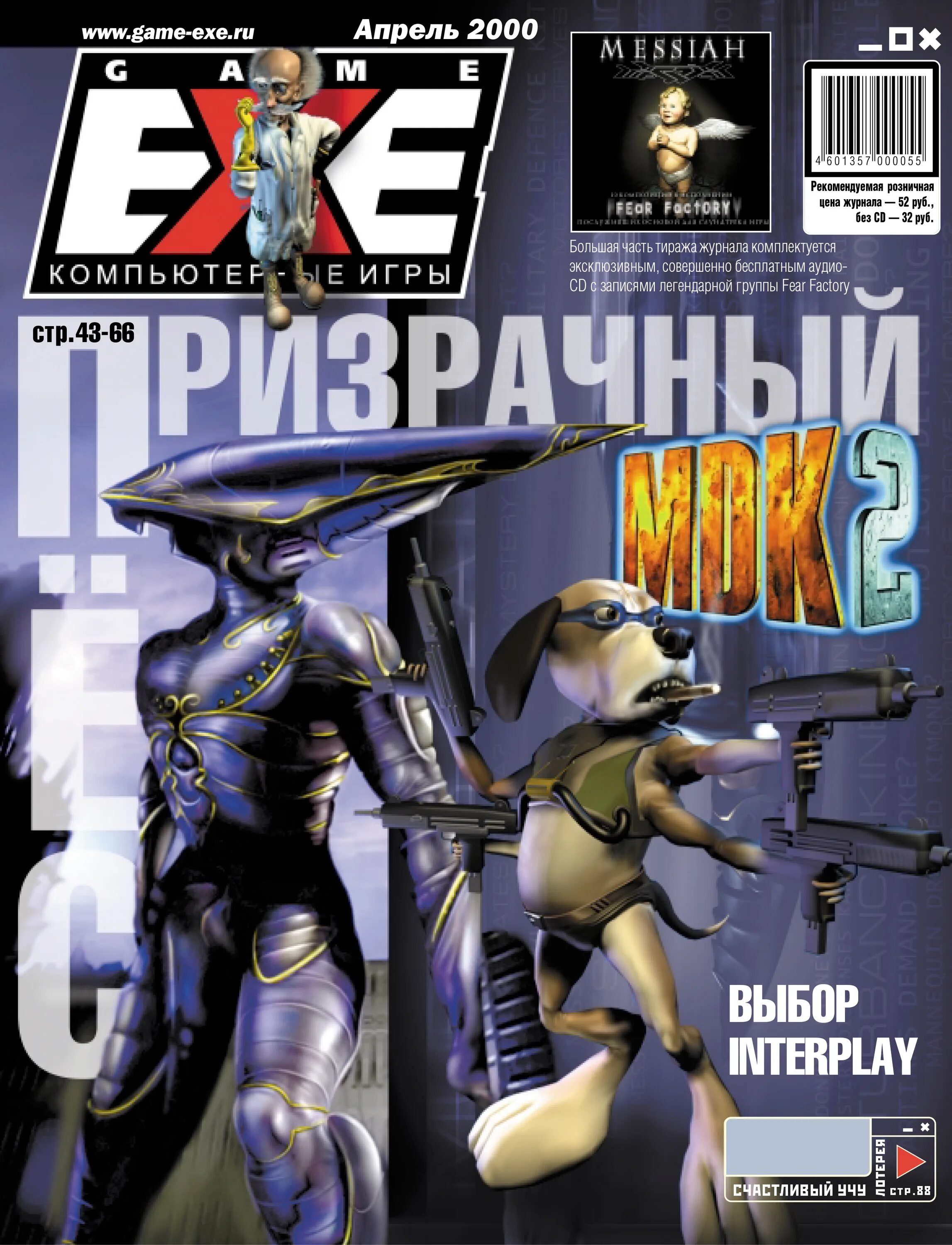 Журнал гейм ехе. Game exe журнал. Game exe 2000. Game exe 2003. Download game exe