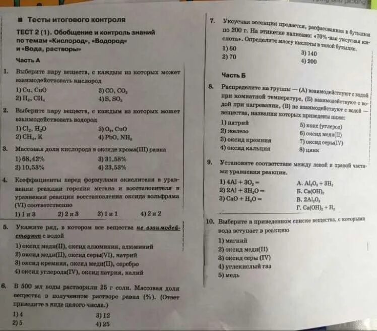 Самостоятельная работа по химии кислород