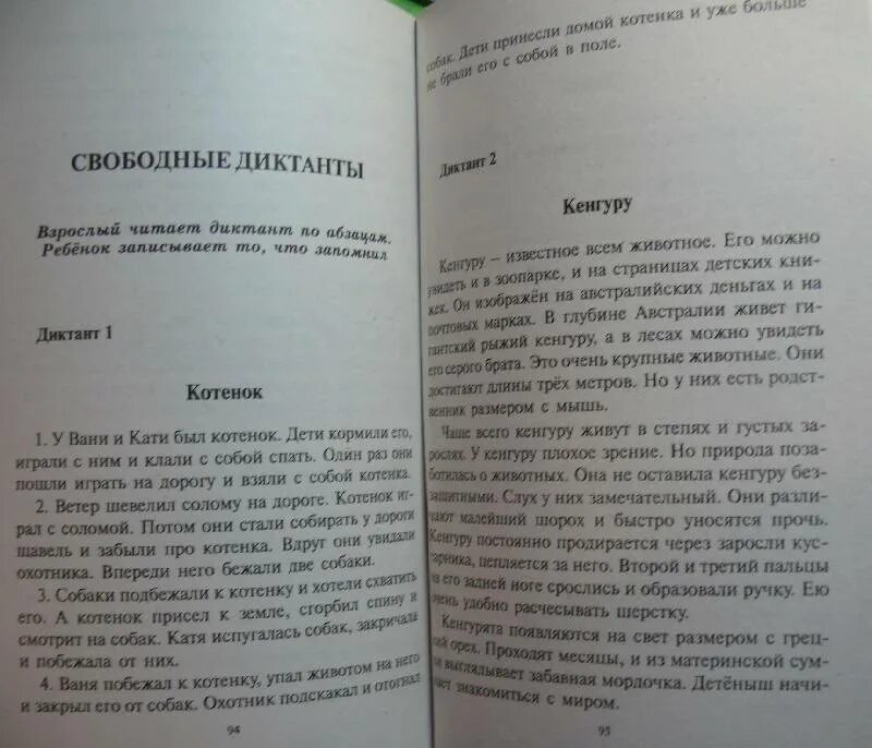 Диктант в течение нескольких часов можно. Мини диктант. Диктант 9 класс. Диктанты, 1-4 классы. Разные маленькие диктанты.