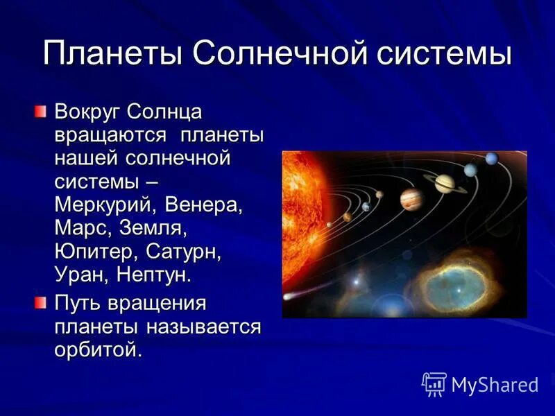 Ближайшая к солнцу орбита называется