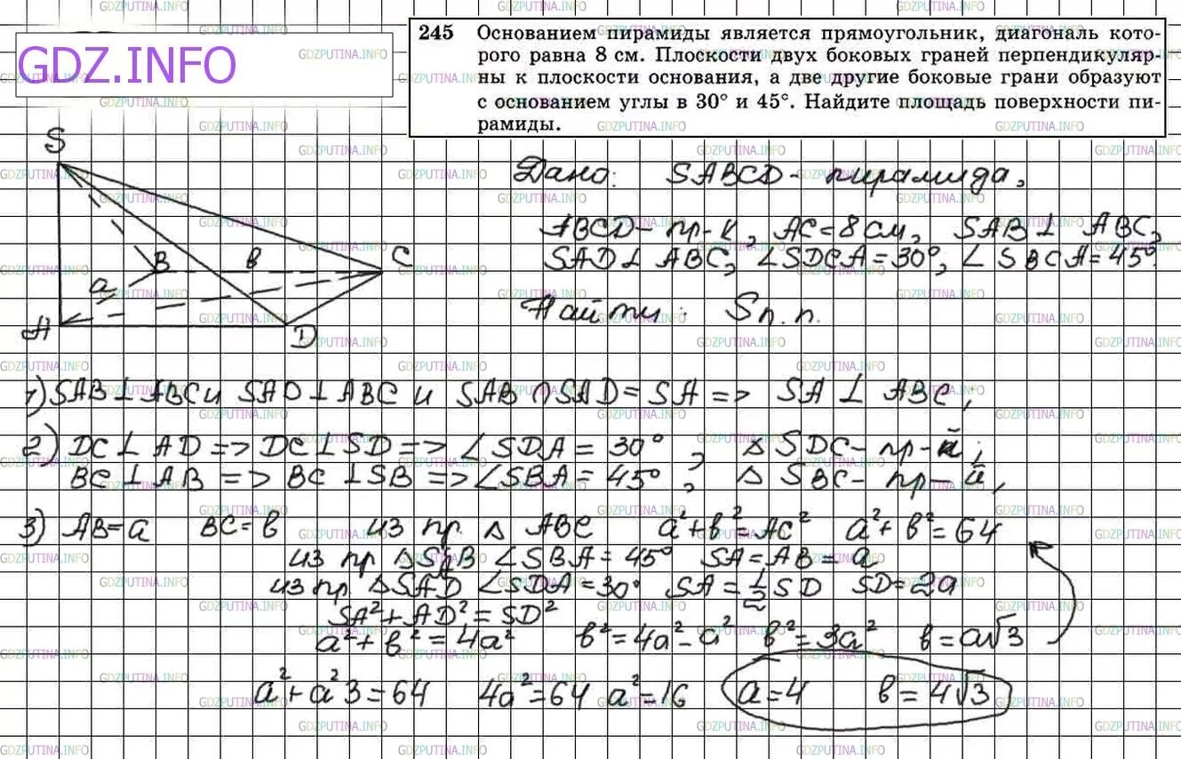 245 геометрия 10 класс атанасян