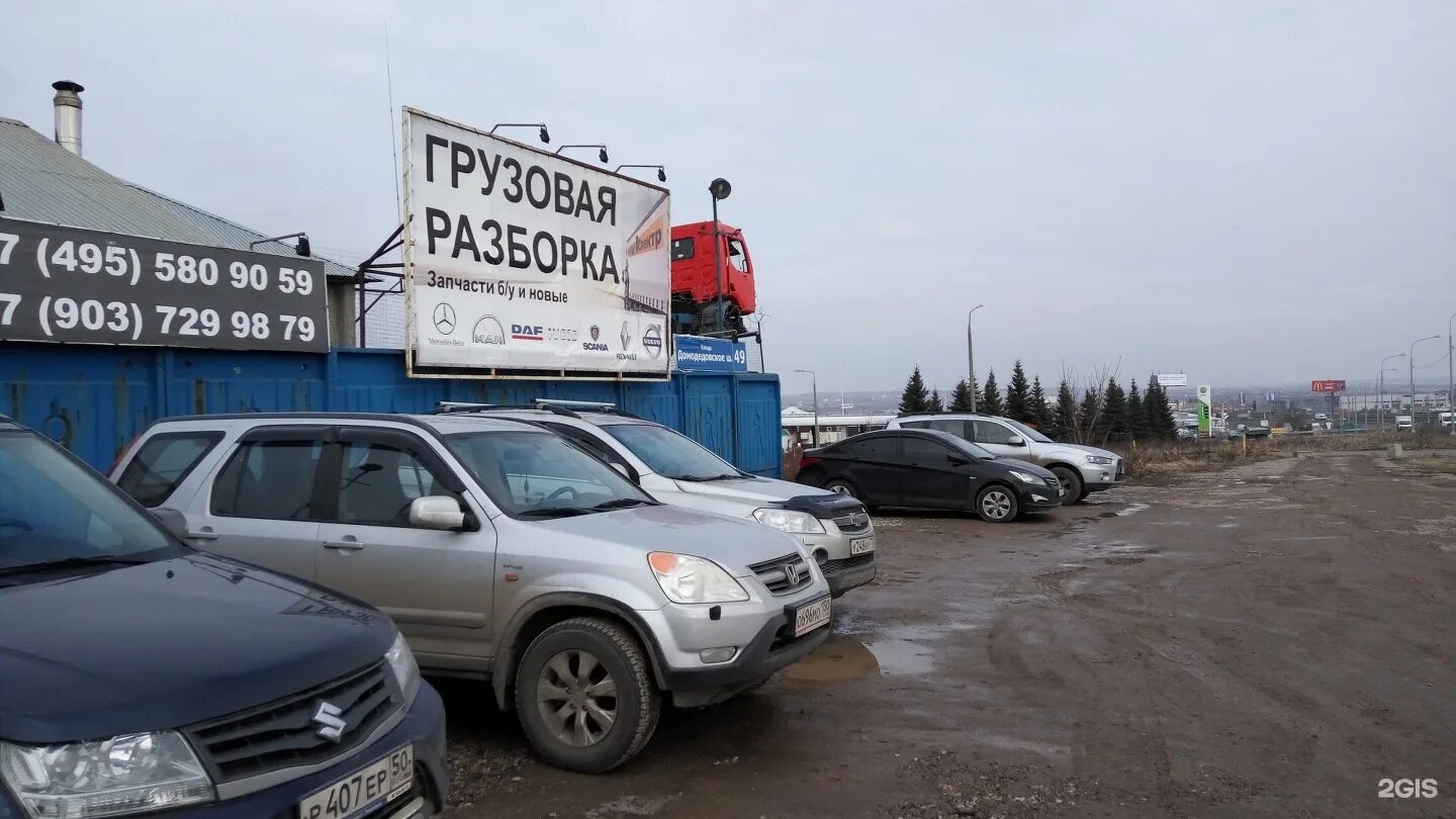 Домодедовское шоссе работа. Домодедовское шоссе 49. домодедовское шоссе 7 подольск. подольск домодедовское шоссе 14. подольск разборка грузовиков.