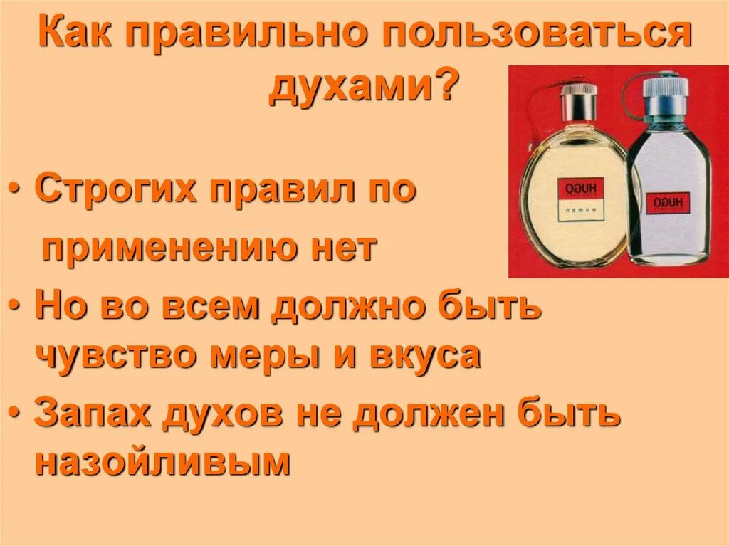 Как правильно наносить Парфюм. Как правильно пользоваться духами. Как правильно наносить духи. Правильное использование туалетной воды.