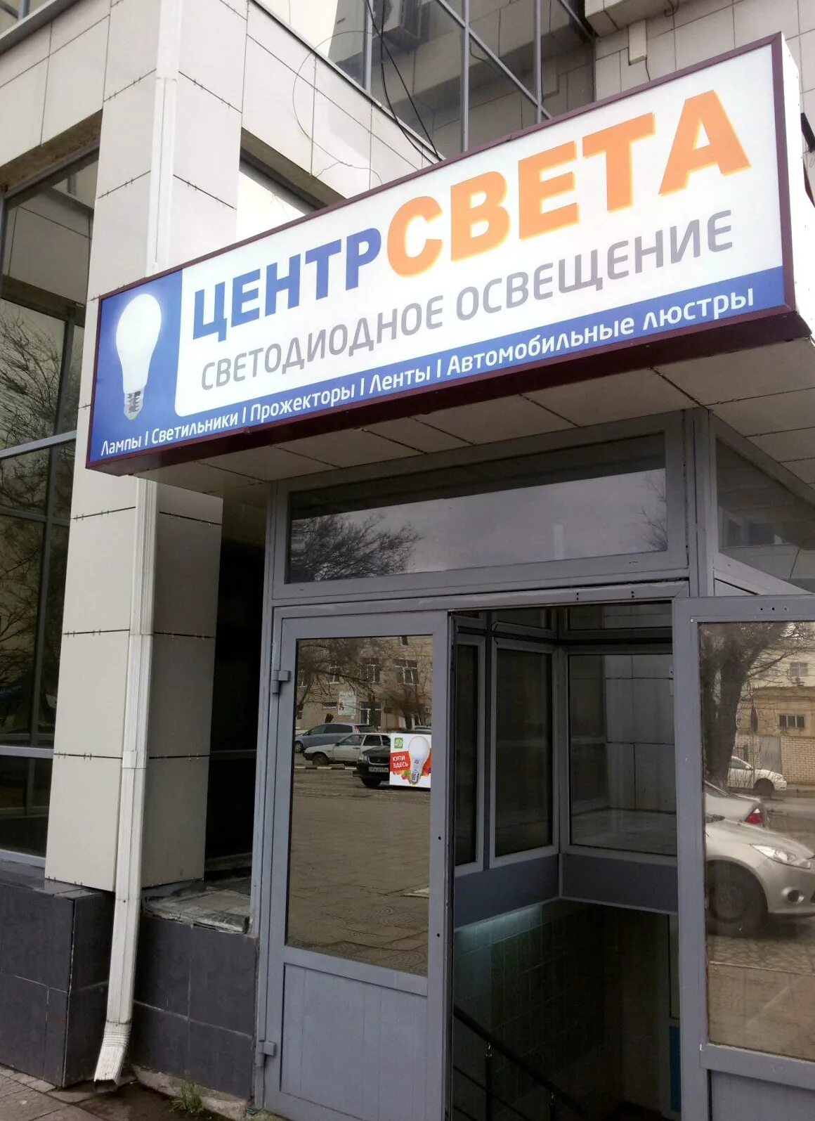 Центр света чебоксары. Гранд элиста. центр света. света элиста. мир света элиста.