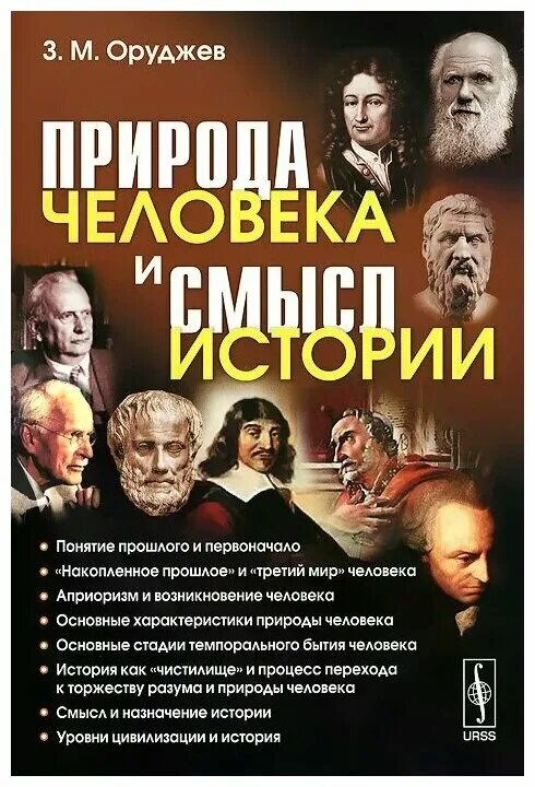 Книга смысл истории. Человек с книгой на природе. Книга история человеческой природы. Люди термин в истории. История одного человека книга.