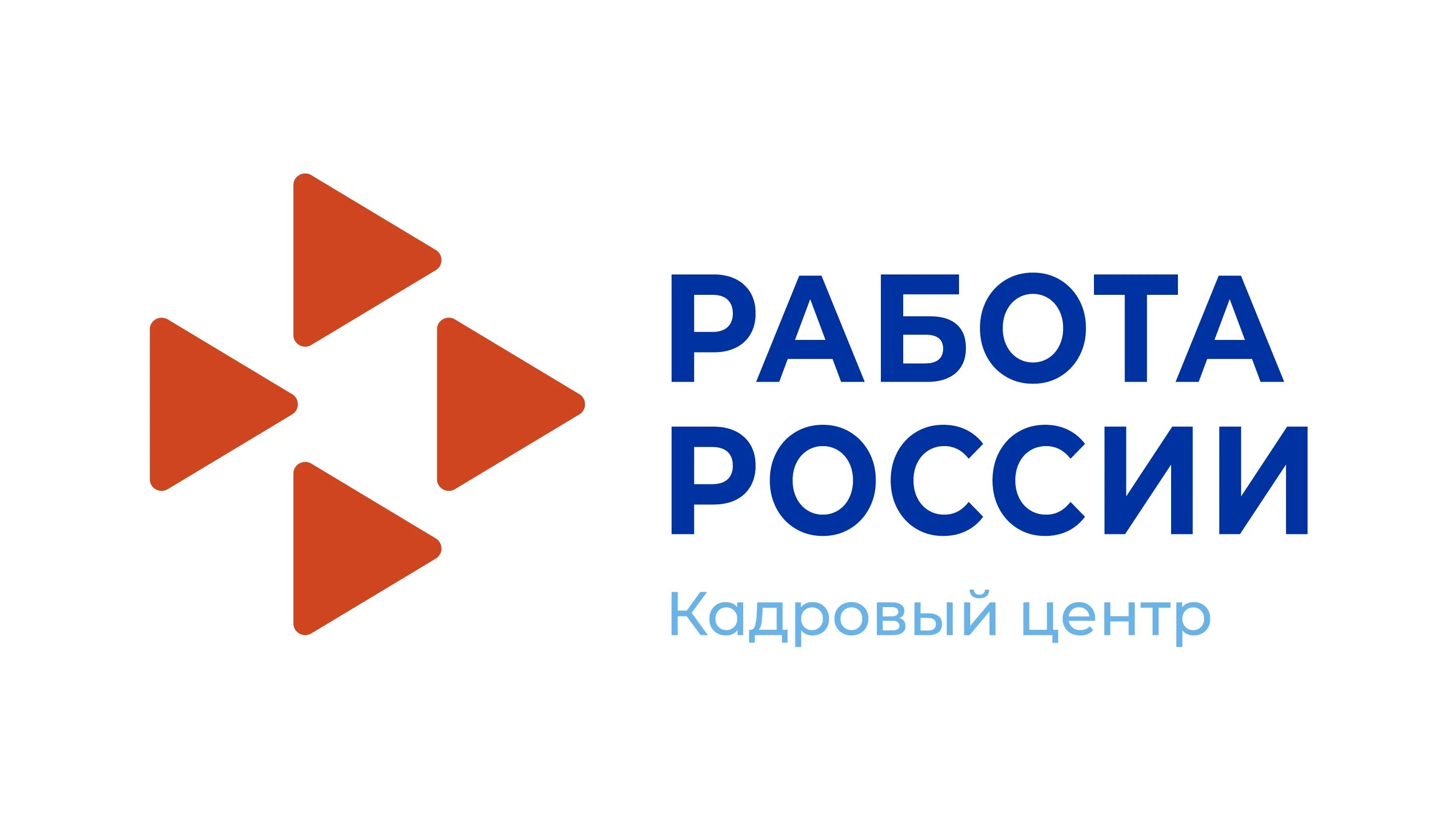 Работа России логотип. Работа России. Роботы в России. Портал работа в России логотип.