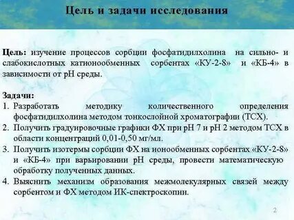 Целей химия