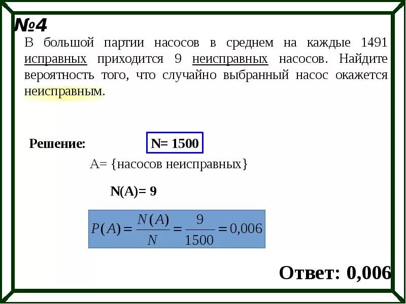 При производстве в среднем на каждые 2982 насоса 18. Вероятность исправных неисправных. При производстве в среднем на каждые 2982 18 неисправных. При производстве в среднем на каждые 2982.