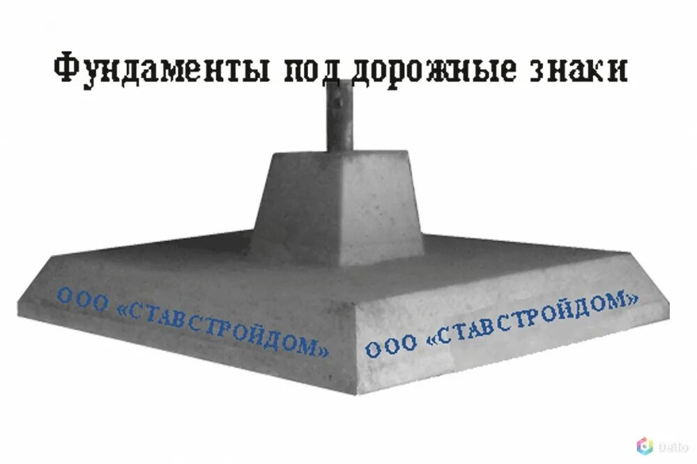 Установка дорожных знаков фундамент. Фундамент ф-1 для стойки дорожных знаков. фундамент ф1 под дорожные знаки вес.