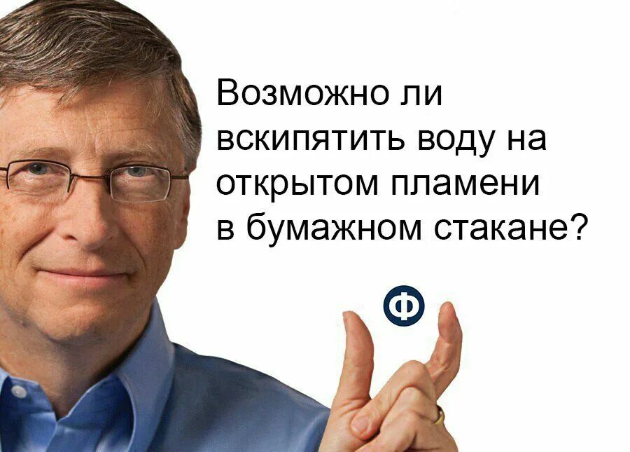 Ответ на загадку билла гейтса. Загадка билла гейтса. загадка билла гейтса 22. загадка билла гейтса 22 11. задача билла гейтса на собеседовании.