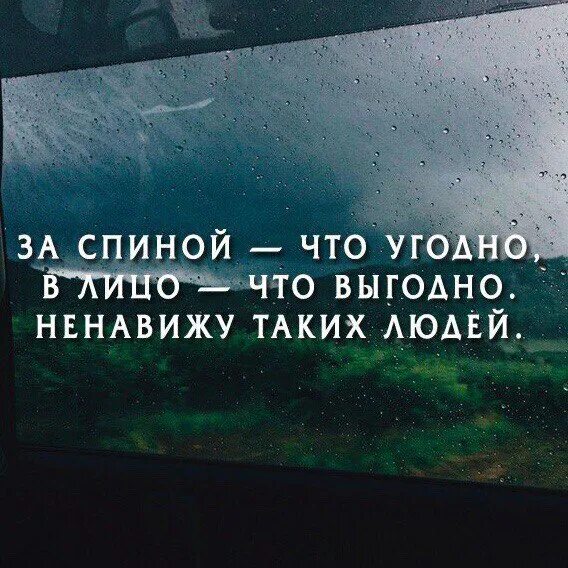 Увидев его за спиной. Ненавижу людей которые. за спиной говорят цитаты. ненавижу людей которые говорят за спиной. человек который говорит за спиной гадости.