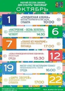 Гагаринская юбилейная расписание