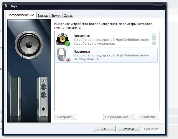 Как переключить звук с наушников. Переключить звук с наушников на динамики. переключить звук на наушники. переключить звук с наушников на динамики компьютере. переключение наушников и колонок.