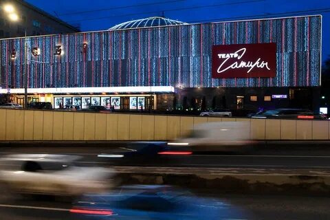 Театр сатиры горел
