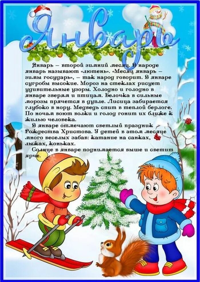 Тема зимние месяцы. Зимние месяцы для детей в детском саду. Папка передвижка зима. Консультация зима. Консультации по зиме в детском саду.
