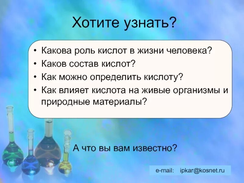 Как можно определить кислоту ???. Роль кислот в организме человека. Как поределять кислоты. Роль кислот в жизни человека. Как отличить кислоты