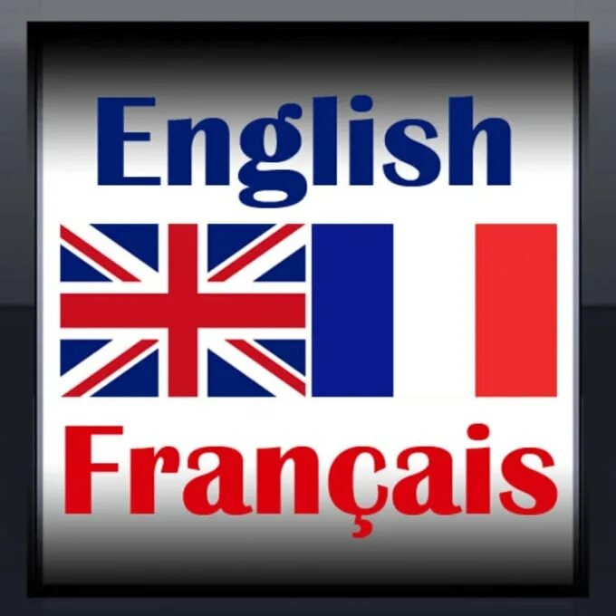 Your english french. Английский и французский. Английский и французский языки. Репетитор английского и французского. Иностранный язык французский.