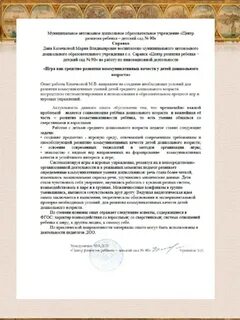 Заключение воспитателя на ребенка