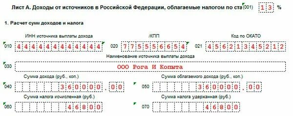 Сумма доходов 3 ндфл. 3 ндфл приложение 7. ндфл лист. сумма дохода 070 в 3 ндфл. лист в 3 ндфл.