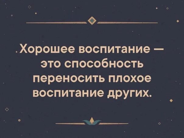 Невоспитанность это