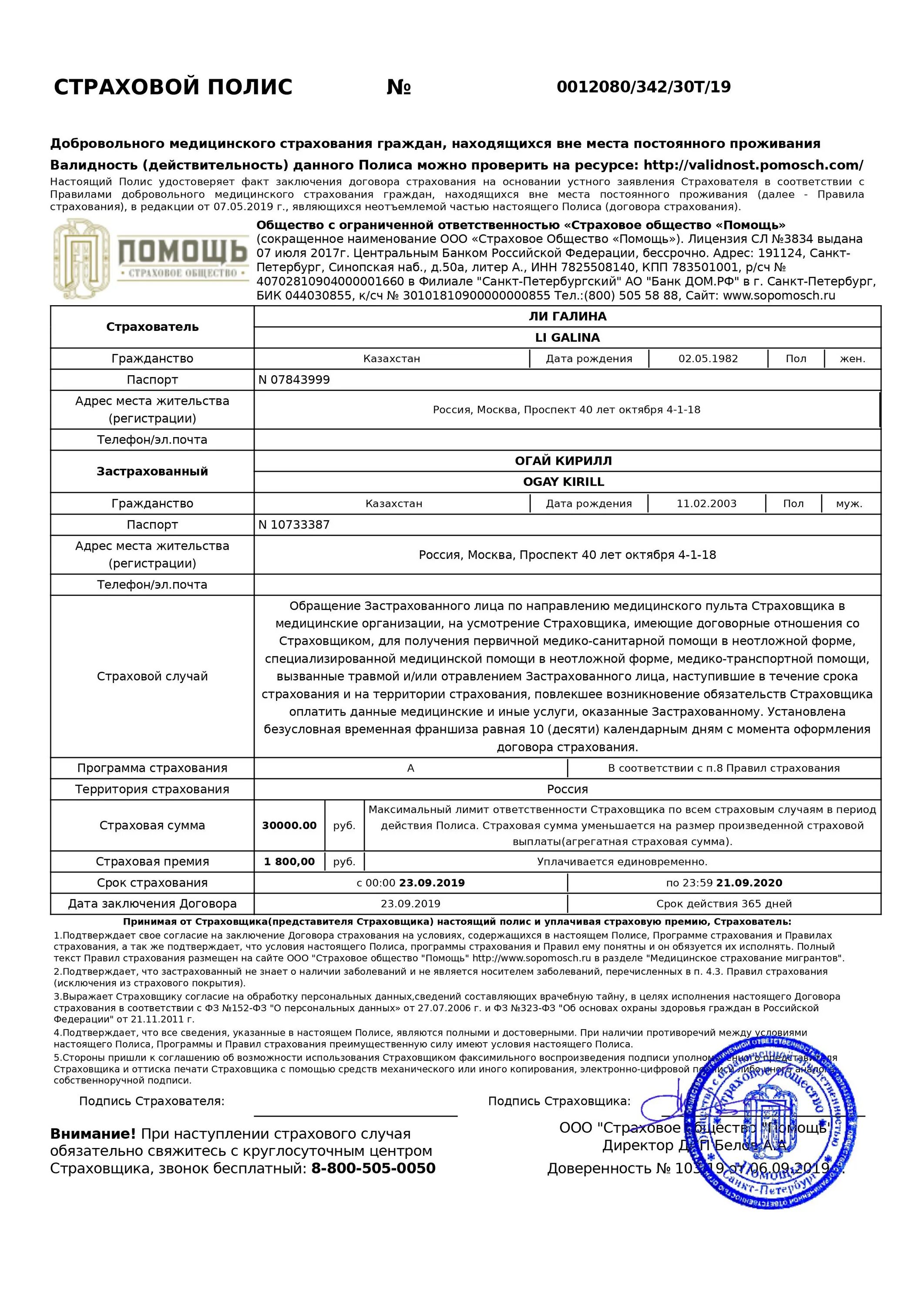 Пример заполнения страховых