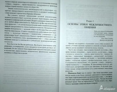 Основы этики читать