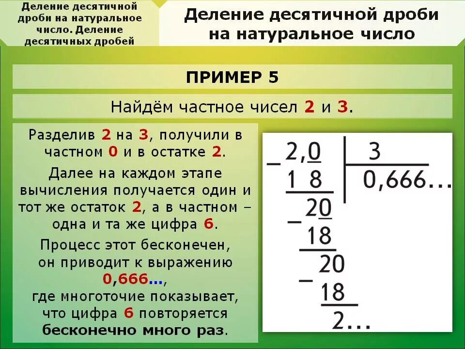 7 разделить 8 с остатком 3 класс. Как делить десятичные дроби. Как делить число на десятичную дробь. Как делить десятичные дроби в столбик. Как делить десятичные числа в столбик.