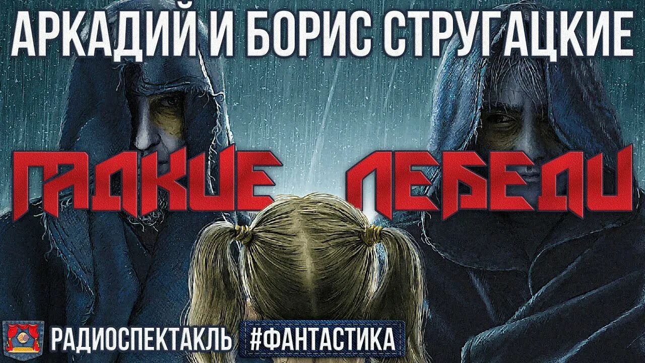 Стругацкие радиоспектакль слушать. Братья стругацкие понедельник начинается в субботу. Стругацкие радиоспектакль слушать. Стругацкие радиоспектакль слушать. Братья стругацкие сталкер.