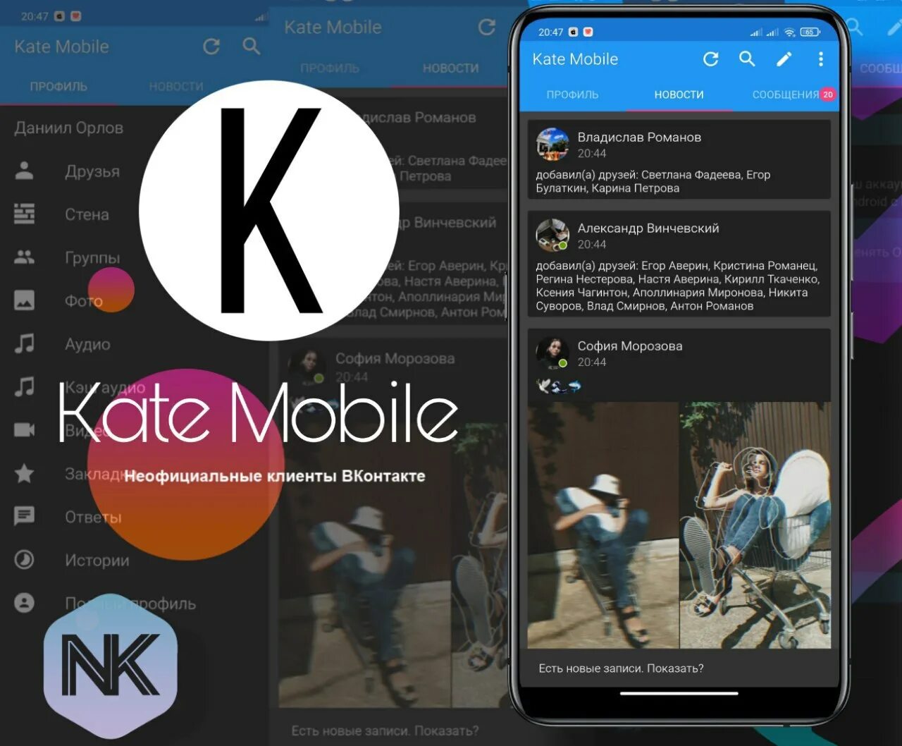 Неофициальный клиент ВКОНТАКТЕ. Кейт мобайл. Клиенты в ВК. Kate mobile без ограничения фонового прослушивания.