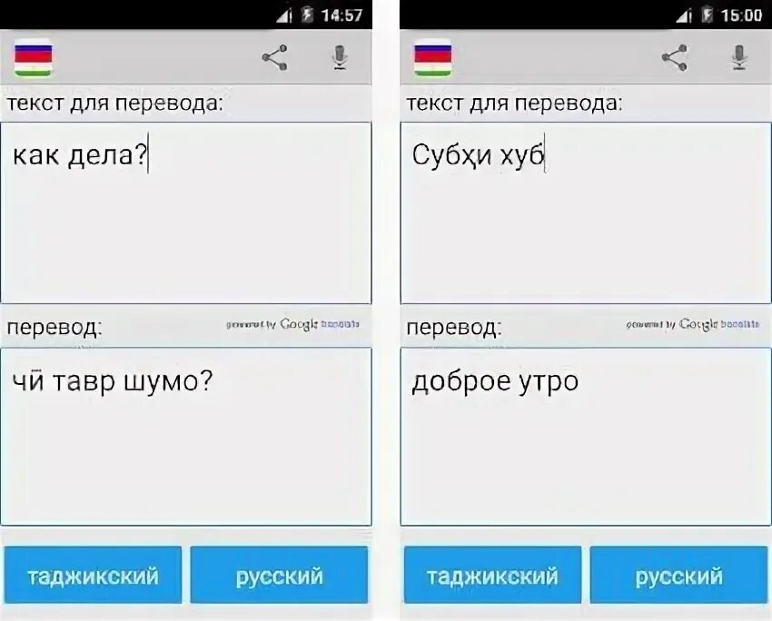 С русского на таджикский. Переводчик русско таджикский. Переводчик с русского на таджикский. Переводчик русско таджикский переводчик. Англо-русский переводчик по фотографии.