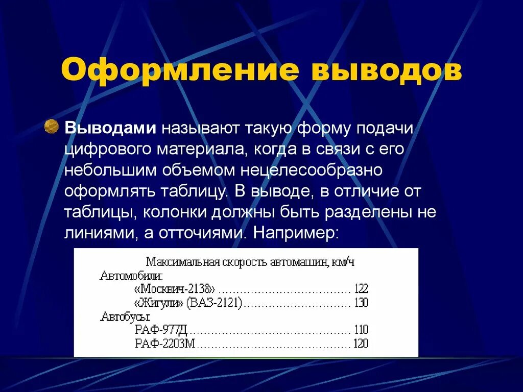 Правила оформления документов презентация. Оформление вывода. Оформит выводы презентации. Оформление документов заключение. Оформление выводов в документах.