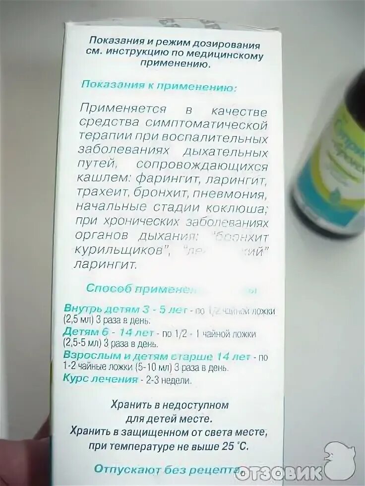 Сироп надо запивать водой. Сироп от кашля суприма бронхо. Растительный сироп суприма бронхо. Сироп от кашля детский бронхо. Supreo Brokho.