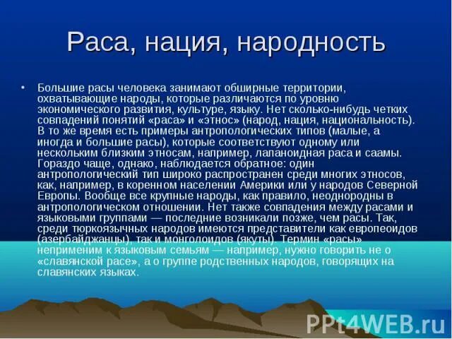 Разные народы. Расы этносы нации. Расы этносы нации. Понятие «этнос», «народ», «нация», «раса». Культура разных народов.