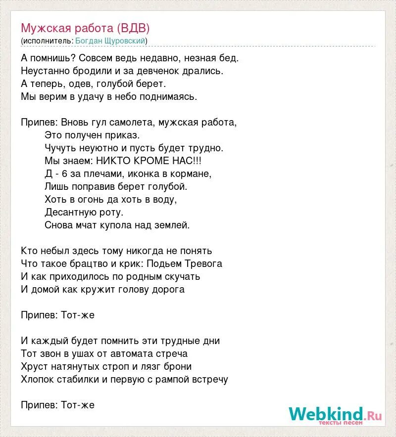 Песни курский брат. Десантные песни текст. Десантники песня слова. Песня ВДВ текст. Текст песни ВДВ.