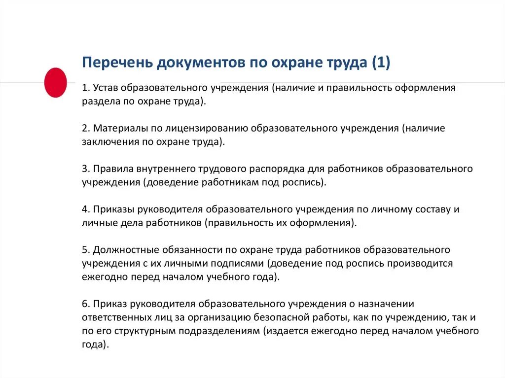 Требования к сайту образовательной организации 2020. Необходимый перечень документов по охране труда в организации. Перечень обязательных документов по охране труда. Техника безопасности и охрана труда на предприятии документы. Перечень документов по охране труда на предприятии.