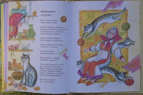 Ю коринец лапки читать полностью