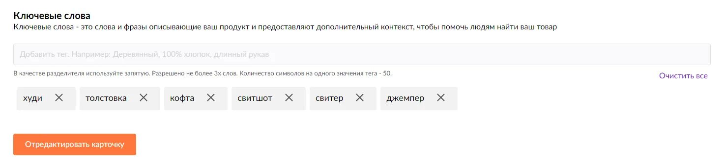 Ключевая фраза 3. Ключевые слова в карточке товара. Ключевики в карточке товара на вайлдберриз. Ключевые слова в карточке товара на вайлдберриз. Ключевые слова для вайлдберриз.