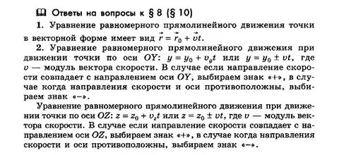 Векторное уравнение движения