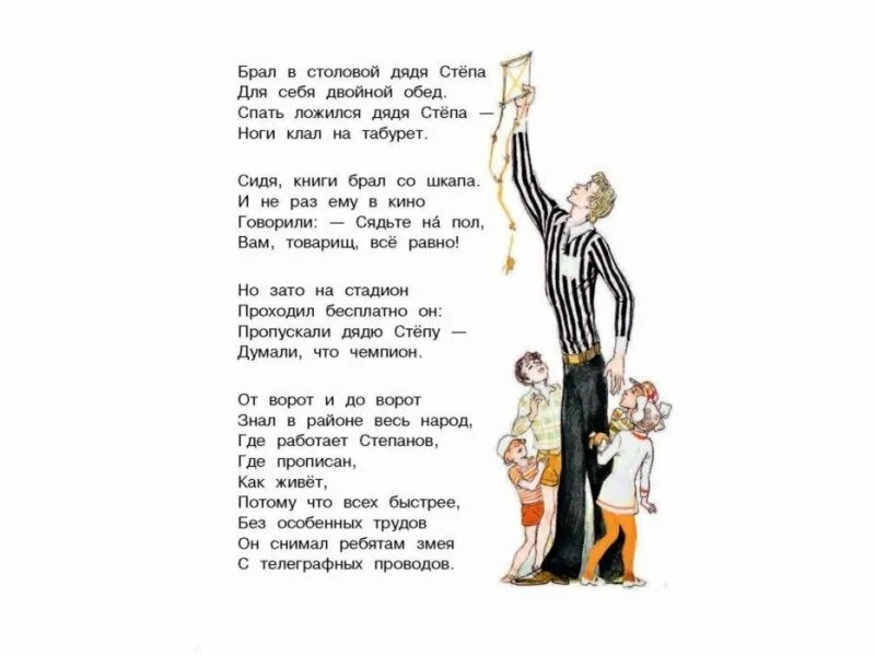 Стихотворение если 3 класс литературное чтение михалков. Дядя степа иллюстрации. дядя степа михалков книга. иллюстрация из книги дядя стёпа.