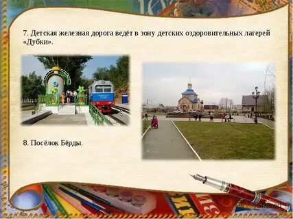 Город оренбург детский