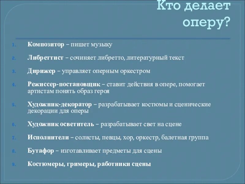 Кто является автором либретто оперы. Композиторы опер. Кто делает оперу. Опера и композитор. Авторы либретто.