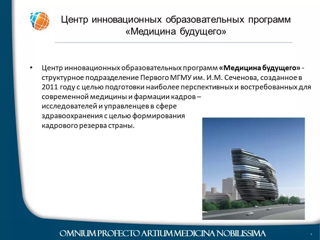 Центр инновационных программ. Инновационные образовательные программы. медицина будущего цель проекта. учебные программы в медицине. программа «медицина высоких технологий»,.