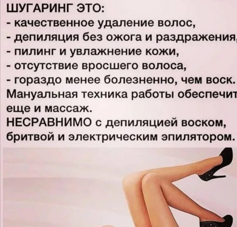 Отзывы про депиляцию. Как пользоваться набором для депиляции с воскоплавом. Отзыв мастеру по депиляции. Шугаринг реклама для привлечения клиентов. Депиляция.