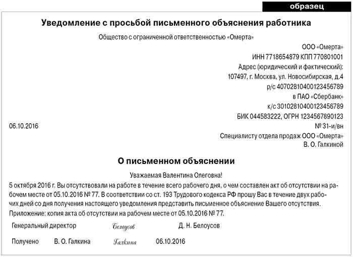 Взяты пояснения. Образец запроса письменного объяснения. Уведомление работника о предоставлении письменного объяснения. Уведомление работника о даче письменных объяснений по факту. Требования о предоставлении письменного объяснения у работника.