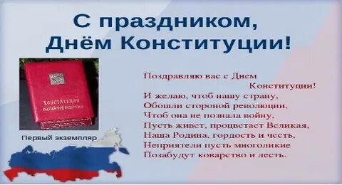 День конституции 12 декабря рабочий или выходной