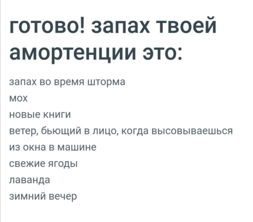 Тест чем пахнет твоя