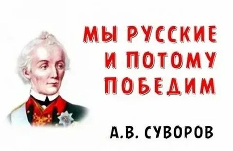 Включи победим